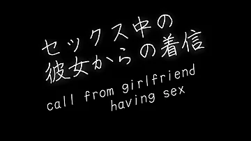 [Cuckold / Calling my boyfriend] (※Phone-style voice only)“I’ll home late ... now? I'm not doing anything." Incoming call from girlfriend who is apparently having sex[For full videos go to Membership]