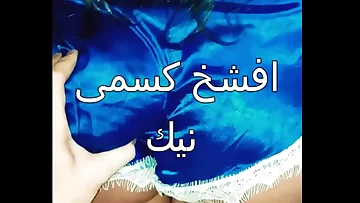 The scandal of witnessing a Mansoura whore with a client in a peasant’s house, as he poisoned your dick, so unsheathe me and what do you take, oh prick, whose ass is full of milk?